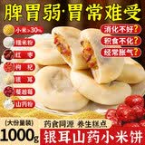 麦酥园 银耳小米山药饼干早餐休闲零食老人健康营养胃无加蔗糖糕点1000g