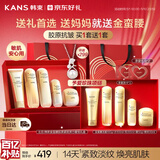 韩束金蛮腰水乳液面霜5件套装礼盒护肤化妆品抗皱母亲节礼物送妈妈