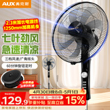 奥克斯（AUX）电风扇/机械落地扇/家用风扇/空气流通/七叶电风扇/大风量风扇 FS1619（定时加长线款）