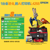 爱普生（EPSON）L4268墨仓式彩色无线多功能一体机家用/办公 AI学习打印机（打印复印扫描 wifi 自动双面 液晶屏）