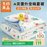 无印良品A类儿童里外全棉夏被100%新疆棉花被子夏凉被空调薄被芯120*150cm