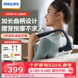 飞利浦（PHILIPS）不求人筋膜枪腰背部肩颈椎肌肉放松按摩器全身按摩仪专业级颈膜枪3503G臂式按摩锤 520礼物