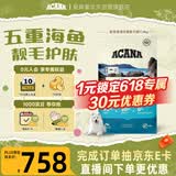 愛肯拿（ACANA）狗粮 海洋盛宴幼犬成犬靓毛鱼肉全价犬粮原装进口11.4kg效期26/8