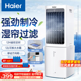 海尔（Haier）空调扇家用冷风扇加湿制冷机冷气扇客厅单冷风机京东自营冷气机小空调HFL-G1854R