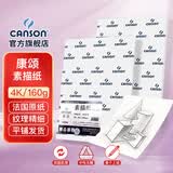 康颂（CANSON）素描纸8K4K中粗细纹双面美院考试绘画纸彩铅速写纸美术生画画手绘纸卷筒美术生画画纸 4K 160g康颂素描纸 10张
