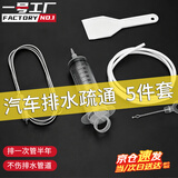 一号工厂汽车天窗排水车门排水口疏通器神器防堵清洁刷子油箱排水管配件