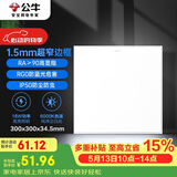 公牛厨房灯LED 300*300正方形超薄平板灯面板灯卫生间 18W