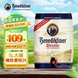 百帝王（Benediktiner）德国进口小麦啤酒5L*1桶装 自饮优选 聚会畅饮 修道院经典