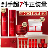 玉兰油（OLAY）全新大红瓶水乳液超红瓶面霜保湿抗皱紧致护肤品套装520送女朋友