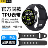 轩邑适用vivo Watch 5表带iQOO watch 5手表表带硅胶腕带男女款智能运动防水手表替换配件 黑色