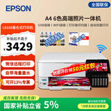 爱普生L8168 L8188墨仓式6色高端影像照片彩色无线打印机 A4/A3影楼办公喷墨打印复印扫描多功能一体机 L8168 A4性价比款/家用6色照片打印
