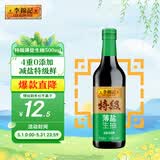 李锦记 特级薄盐生抽500ml 健康薄盐 美味更安心 减盐特级鲜 酱油 生抽