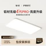 简顿全光谱无缝护眼吸客厅吸顶灯4代pro超薄现代简约一价全包