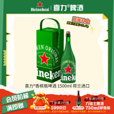 喜力香槟瓶啤酒1500ml礼盒装荷兰原装进口 带提手礼盒婚宴用酒