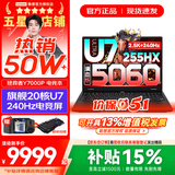 联想拯救者Y7000P 2026年补贴15% 专业电竞游戏笔记本电脑 AI大学生手提办公本 满血RTX5070独显可选 酷睿Ultra7 255HX 满血RTX5060 32G 1TB 升级｜官方正品