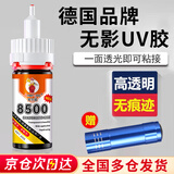 ANERGOO 安尔固UV胶无影胶水亚克力专用京东自营粘玻璃茶几强力透明快干无痕胶水金属水晶奖杯紫外线固化滴胶