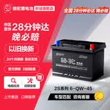 骆驼(CAMEL)汽车电瓶蓄电池6-QW-45(2S) 12V 悦翔V3以旧换新 上门安装