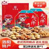 牡丹福河南洛阳特产八大件750g蜜三刀核桃酥椰蓉酥传统糕点礼盒伴手礼