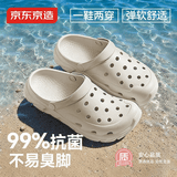 京东京造【抗菌洞洞鞋】凉鞋旅行沙滩溯溪两穿eva防臭凉拖鞋卡其色40-41
