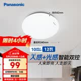 松下（Panasonic）吸顶灯走廊灯 LED人体感应灯具玄关卧室厨房 圆形12瓦