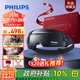 飞利浦（PHILIPS）美眼宝【重磅新品】眼部按摩仪蒸汽眼罩热敷雾化护润眼按摩护眼仪520送女朋友礼物老婆礼物5204E