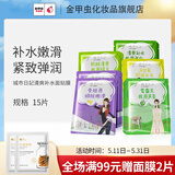 城市日记（CITY DIARY）金甲虫（CITY DIARY）城市日記植物系列面膜25g/5片 多规格 15片装混合-随机