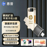 惠普256GB Type-C USB3.2 Gen1U盘加苹果lightning转接头 手机电脑U盘x206c 全金属双接口学习办公优盘