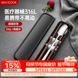美厨（MAXCOOK）316L不锈钢勺子木筷子餐具套装 鸡翅木便携式筷勺三件套MCK5596