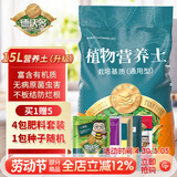 德沃多植物营养土15L基质花肥料种菜土壤多肉土花土盆栽种植有机基质土