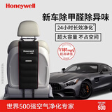 霍尼韦尔（Honeywell）汽车除甲醛除异味活性炭包车载便携悬挂式甲醛吸附包新车专用