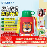 虎牌（TIGER）【京东限定】小狮子儿童保温杯学生吸管水杯一杯双盖