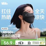 蕉下（beneunder）凉感防晒口罩女防晒面罩护眼角骑行口罩脸基尼高颜值漫暮黑