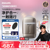 飞利浦【520礼物618价保】新款电动剃须刀新一代旋护式鹅卵石Pro 无线充电便携款剃须刀暮霭金父亲节礼物
