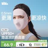蕉下（beneunder）面膜防晒面罩遮全脸轻薄无痕防晒口罩脸基尼高颜骑行透气医美粉