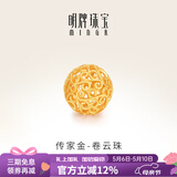 明牌珠宝母亲节礼物 足金古法黄金卷云珠花丝玲珑珠转运珠女AFC0496工费90 镂空圆珠 约0.92克
