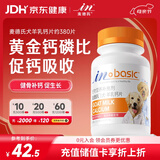 麦德氏IN狗狗钙片约380片宠物狗补钙幼犬成犬老年犬健骨补钙大型犬