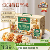 三只松鼠低GI每日纯坚果1050g35袋腰果夏威夷果休闲零食大礼包送礼盒团购