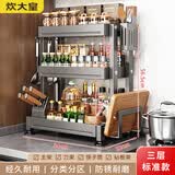 炊大皇厨房调料置物架家用台面多功能刀架筷子调味品厨房收纳储物神器 A4【旗舰款】三层34CM+全配