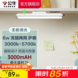 公牛（BULL）LED酷毙灯 学生寝室吸附磁吸宿舍神器台灯学习 床头橱柜灯USB充电 【6W|最大7h续航】充插两用