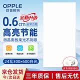 欧普照明（OPPLE） led厨卫灯集成吊顶灯嵌入式平板灯铝扣板灯 24W【300×600白光5700K】 升级款