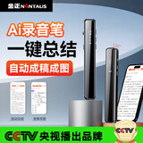 金正ai录音笔实时转文字 一键生成总结 思维导图 文档转换 便携式学习商务采访会议神器 A1pro  8G