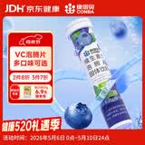 康恩贝 维生素c泡腾片4g*20片 固体饮料果味维c泡腾片VC蓝莓味
