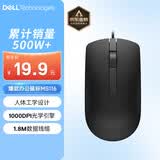 戴尔（DELL）MS116鼠标有商务办公经典对称有线鼠标USB接口即插即用鼠标（黑色）