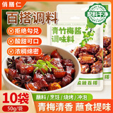 俏膳仁青竹梅酱酸甜带咸梅酱排骨烧肉烧鸭家用调味料蘸料酸梅酱50g*10袋