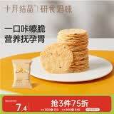 十月结晶DHA海藻油山药猴菇薄脆孕妇可以吃的营养小吃非油炸零食 40g*1包