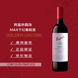 奔富（Penfolds）麦克斯赤霞珠干红葡萄酒750ml*1支 原瓶进口木塞 【澳版】