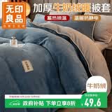 无印良品牛奶绒被套单件 冬季加厚法兰绒单人家用床上被套被罩 150*200cm