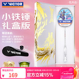 威克多（VICTOR）胜利全碳素羽毛球拍礼盒款TK-HMR L/AD小铁锤花白色5U已穿线+手胶