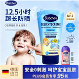 贝臣德国Bubchen儿童防晒霜海边男女童紫外线幼婴儿宝宝物理SPF50倍