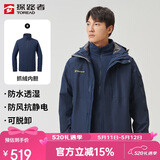 探路者（TOREAD）冲锋衣男 户外三合一抓绒可脱卸两件套防风保暖登山服防寒服外套
